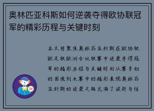 奥林匹亚科斯如何逆袭夺得欧协联冠军的精彩历程与关键时刻