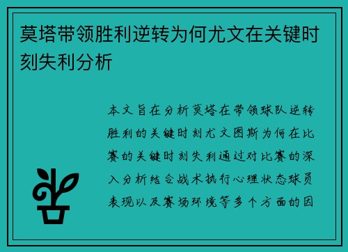 莫塔带领胜利逆转为何尤文在关键时刻失利分析