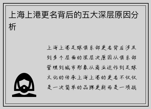上海上港更名背后的五大深层原因分析