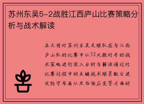 /uploads/images/20250909/su-zhou-dong-wu-52-zhan-sheng-jiang-xi-lu-shan-bi-sai-ce-lyue-fen-xi-yu-zhan-shu-jie-du.webp