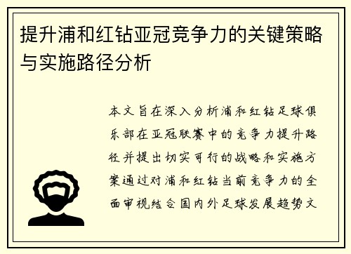 /uploads/images/20260618/ti-sheng-pu-he-hong-zuan-ya-guan-jing-zheng-li-de-guan-jian-ce-lyue-yu-shi-shi-lu-jing-fen-xi.webp