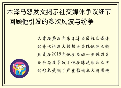 本泽马怒发文揭示社交媒体争议细节 回顾他引发的多次风波与纷争