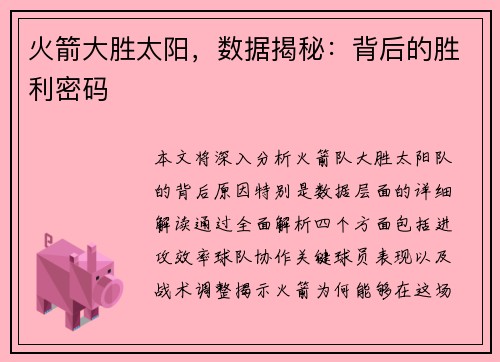 /uploads/images/20260801/huo-jian-da-sheng-tai-yang-shu-ju-jie-mi-bei-hou-de-sheng-li-mi-ma.webp